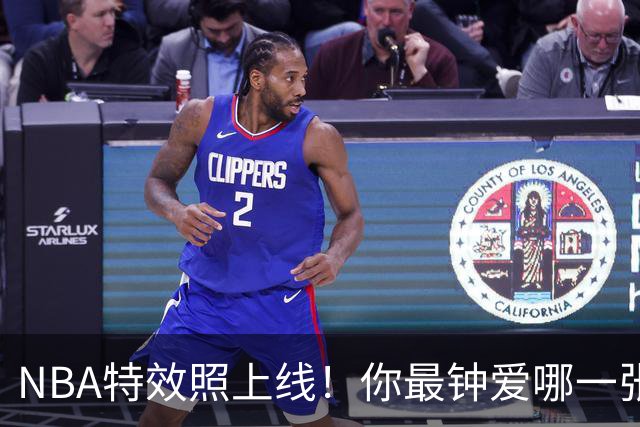 NBA特效照上线！你最钟爱哪一张球员瞬间？